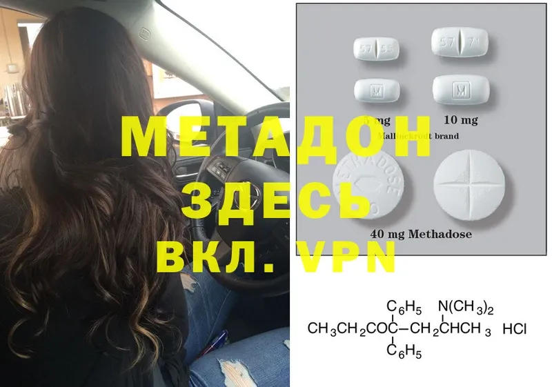 Метадон methadone  Медынь 